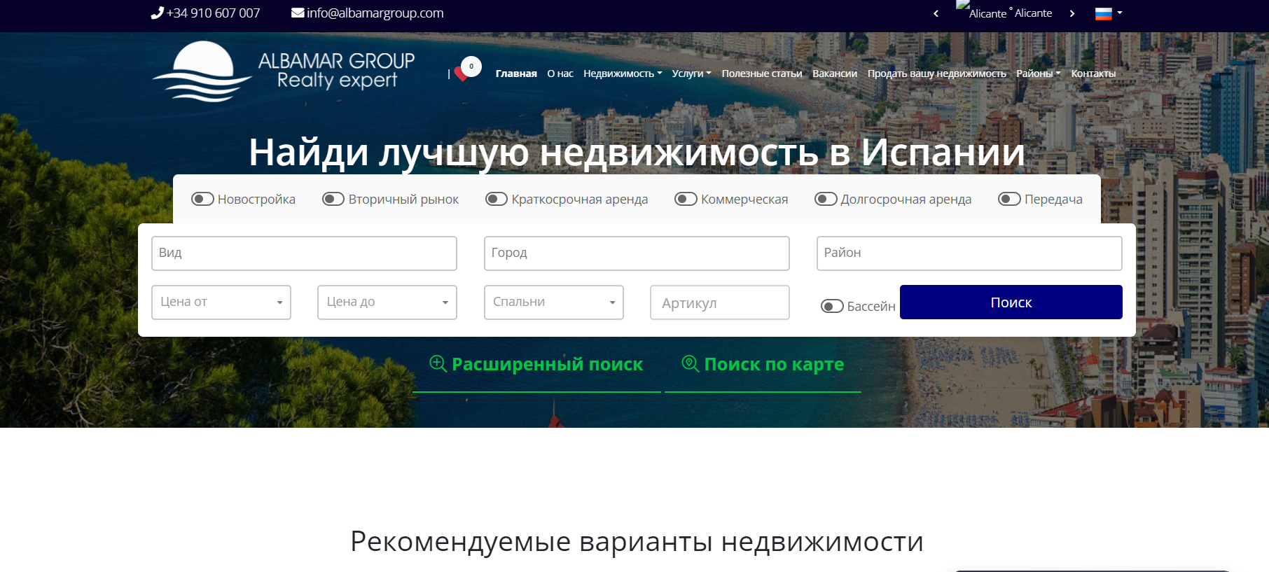 ALBAMAR Group агентство недвижимости в Испании отзывы