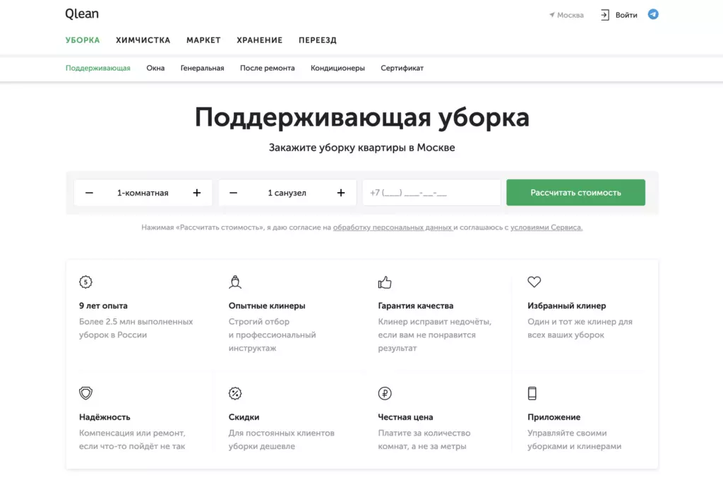 Реальные отзывы и неудовлетворенность клиентов клининговой компании «Qlean»